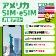 アメリカSIMの商品画像
