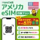 アメリカeSIMの商品画像