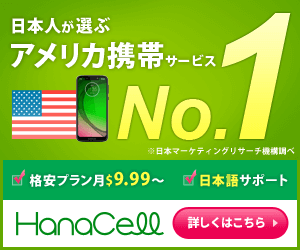 最新版 アメリカ部屋探しから契約までの流れを紹介 賃貸物件サイトや用語も解説 日本人のためのアメリカ携帯 Hanacell