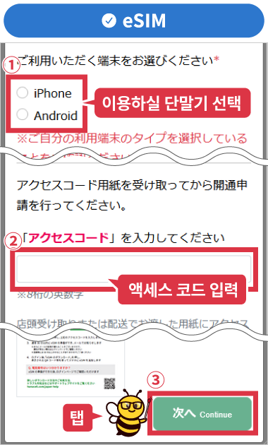 eSIM 개통 신청