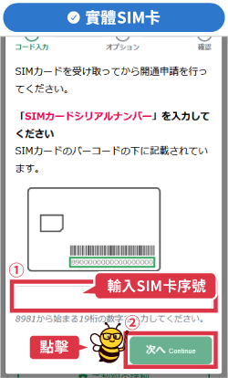 實體SIM卡 申請開通