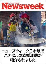 Newsweek日本版（WEB）