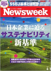 Newsweek日本版