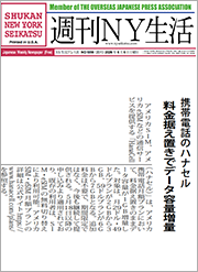 週刊NY生活