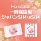 ジャパンSIMの商品画像