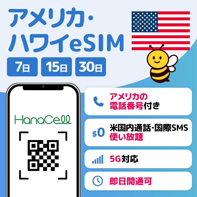 アメリカeSIMの商品画像