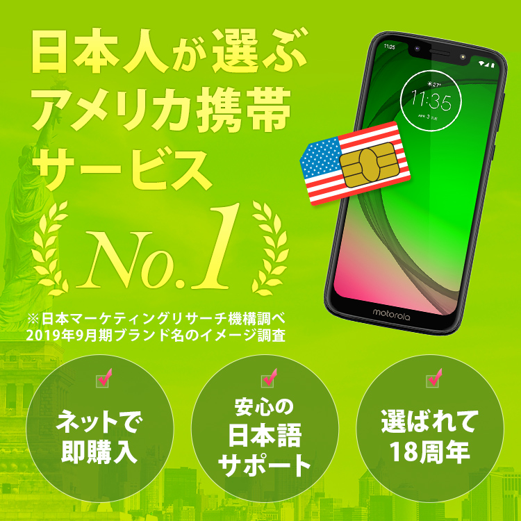 アメリカ携帯電話サービスのHanaCell ハナセル