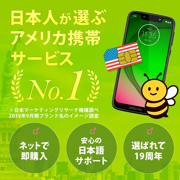 アメリカ携帯電話サービスのHanaCell ハナセル
