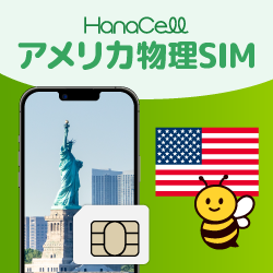 アメリカSIMカード