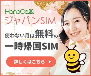 Japan Temporary Return SIM/eSIM