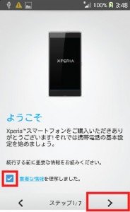 Xperia Mの初期画面