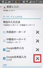 Google日本語入力の設定2