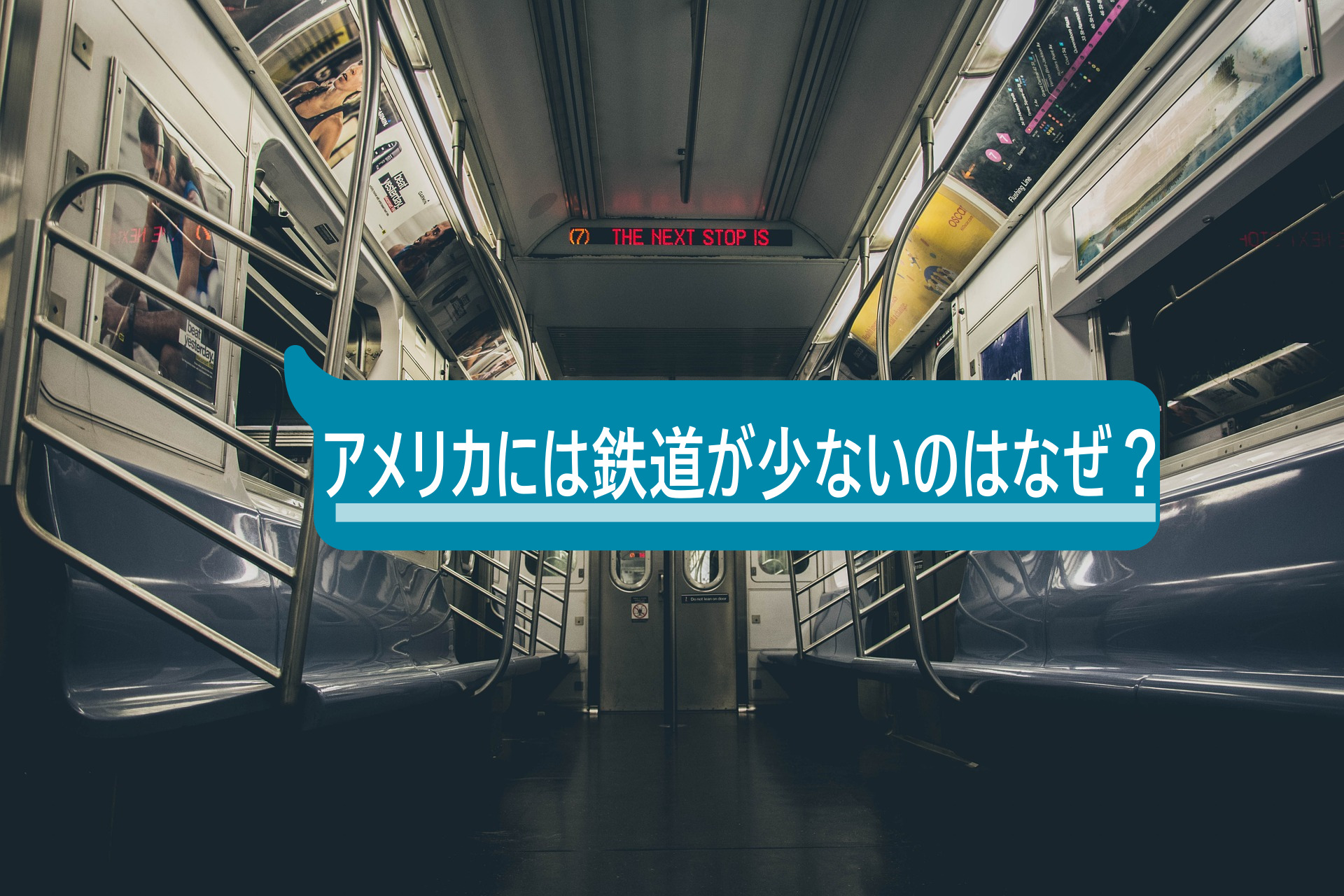 アメリカには鉄道が少ないのはなぜ その理由や他の交通手段について知ろう 日本人のためのアメリカ携帯 Hanacell