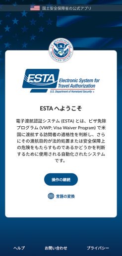 ESTAについての説明