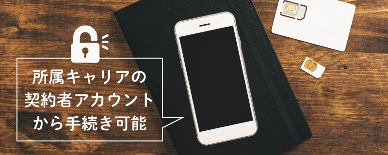 Simロック解除とは デメリットや解除後どうなるのかを徹底解説 日本人のためのアメリカ携帯 Hanacell